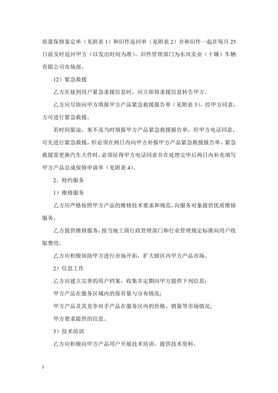 东风汽车技术服务协议书_第5页