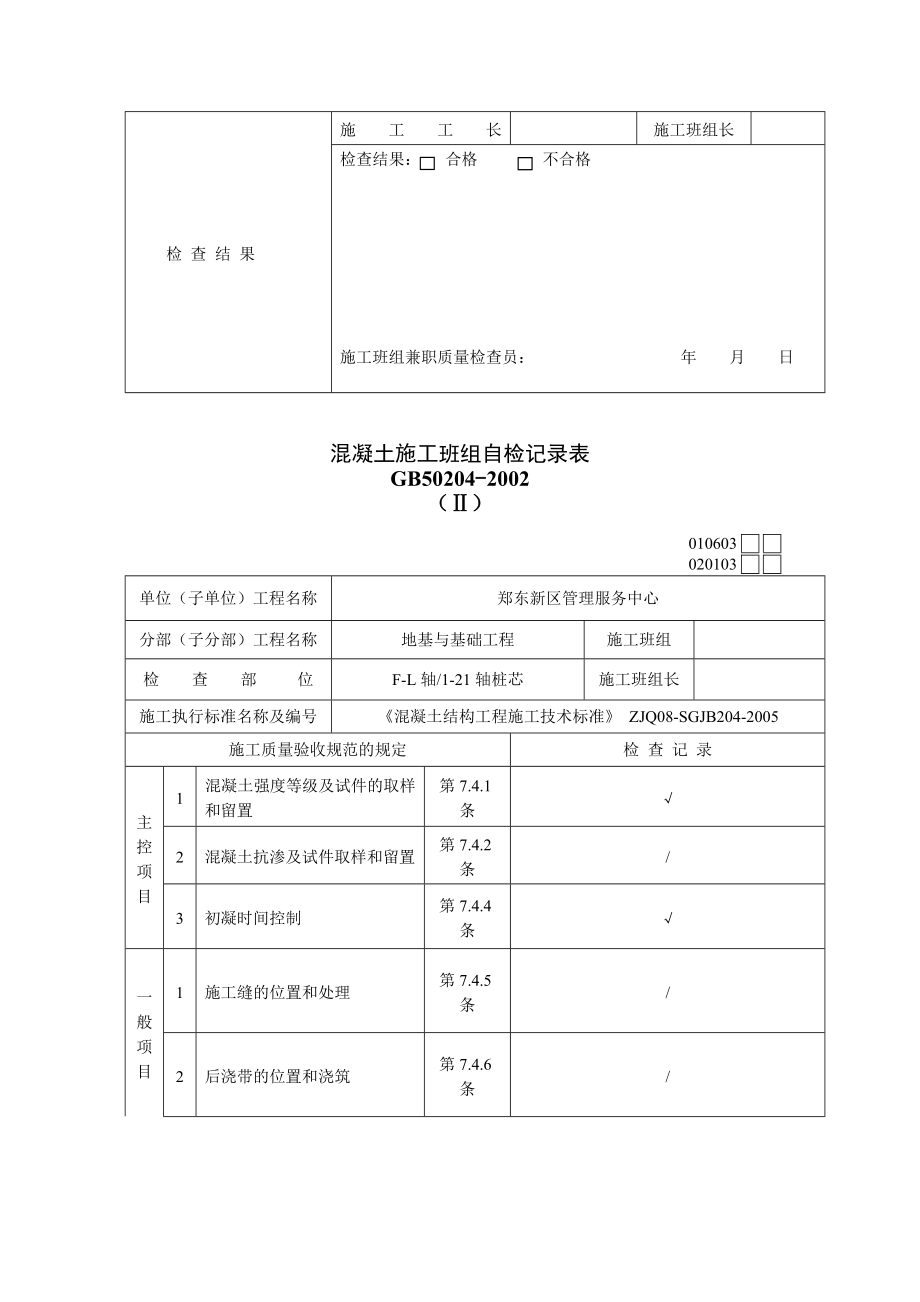 混凝土施工班组自检记录表.docx_第4页