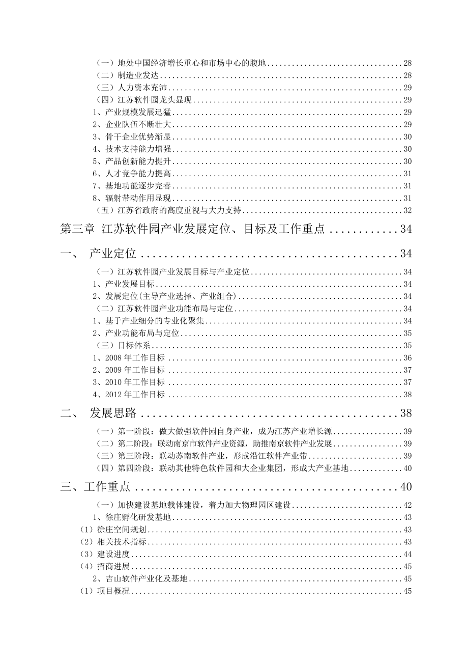 国家软件产业基地江苏软件园产业发展规划_第3页