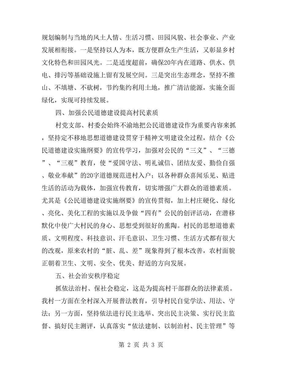 镇村精神文明建设报告_第2页