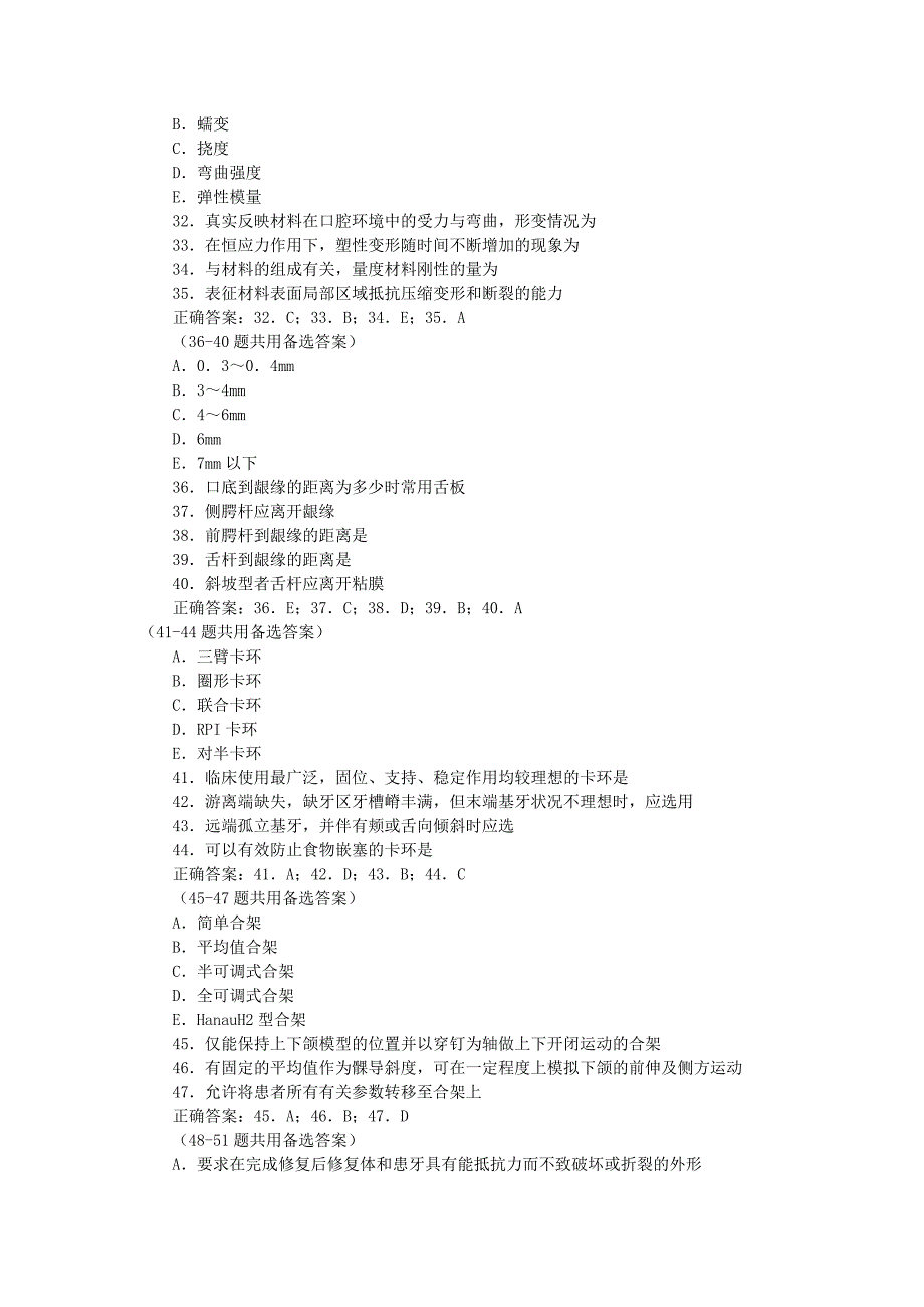 口腔修复学习题及答案（B1型题1）_第3页