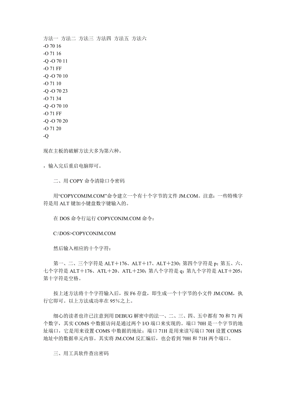 CMOS开码解密集锦.doc_第2页