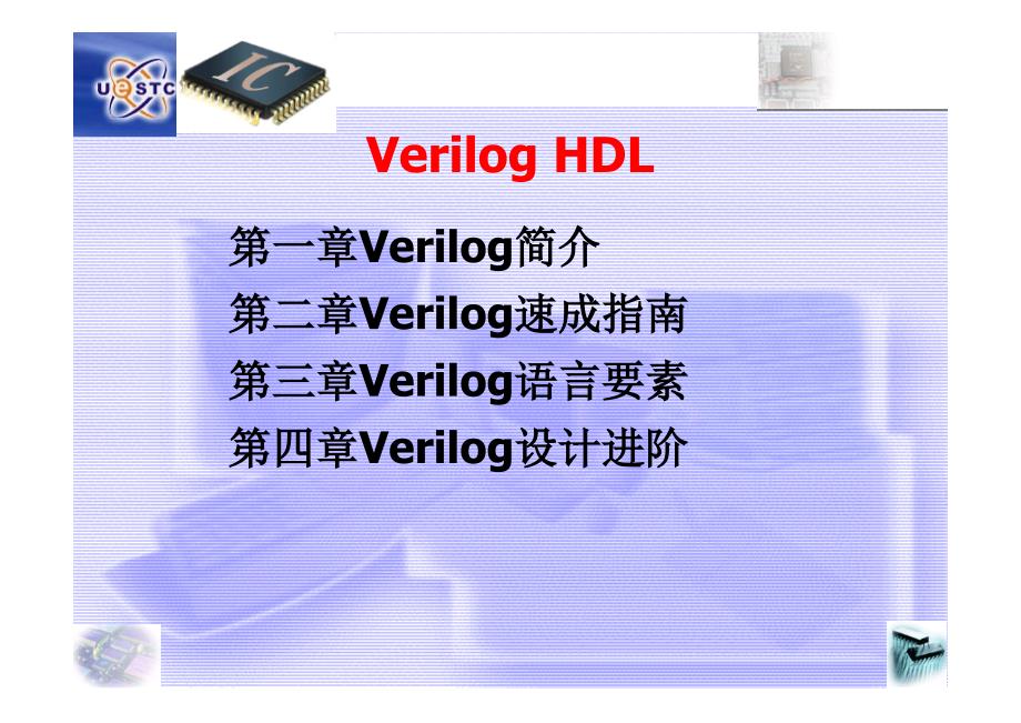 VerilogHDL介绍_第2页