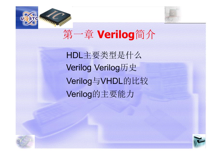 VerilogHDL介绍_第3页