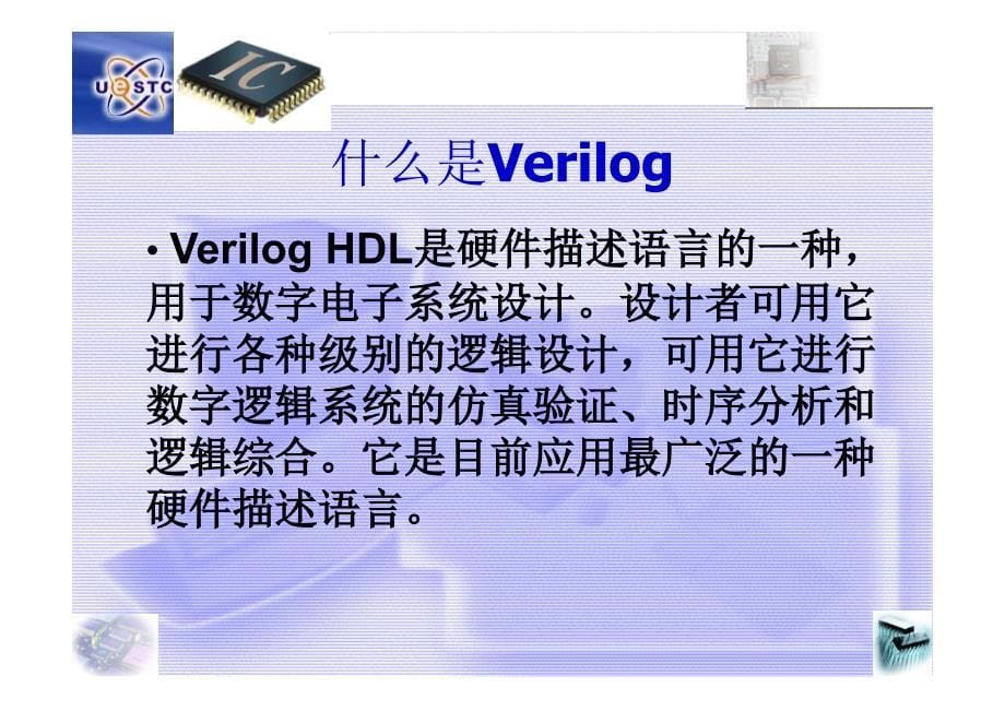 VerilogHDL介绍_第5页