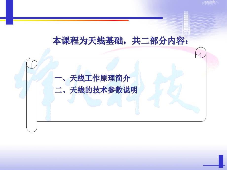 天线基础知识ppt课件_第1页