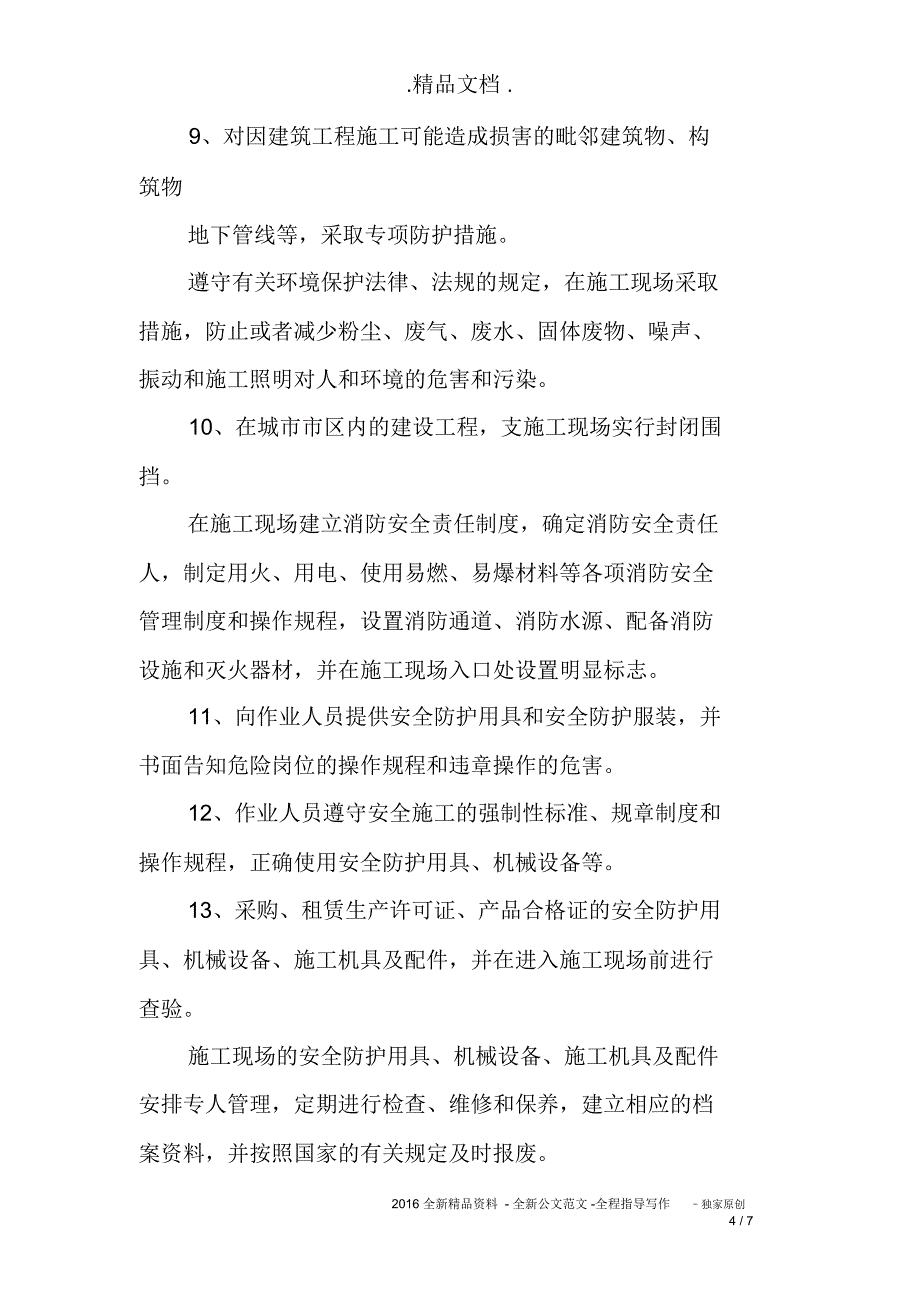 有关写工程质量承诺书_第4页