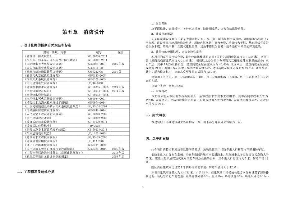 某三甲综合医院新院区消防专篇疏散计算案例_第1页