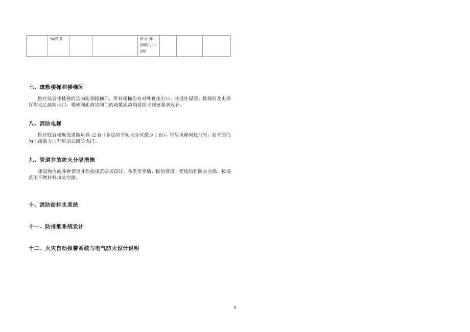 某三甲综合医院新院区消防专篇疏散计算案例_第5页