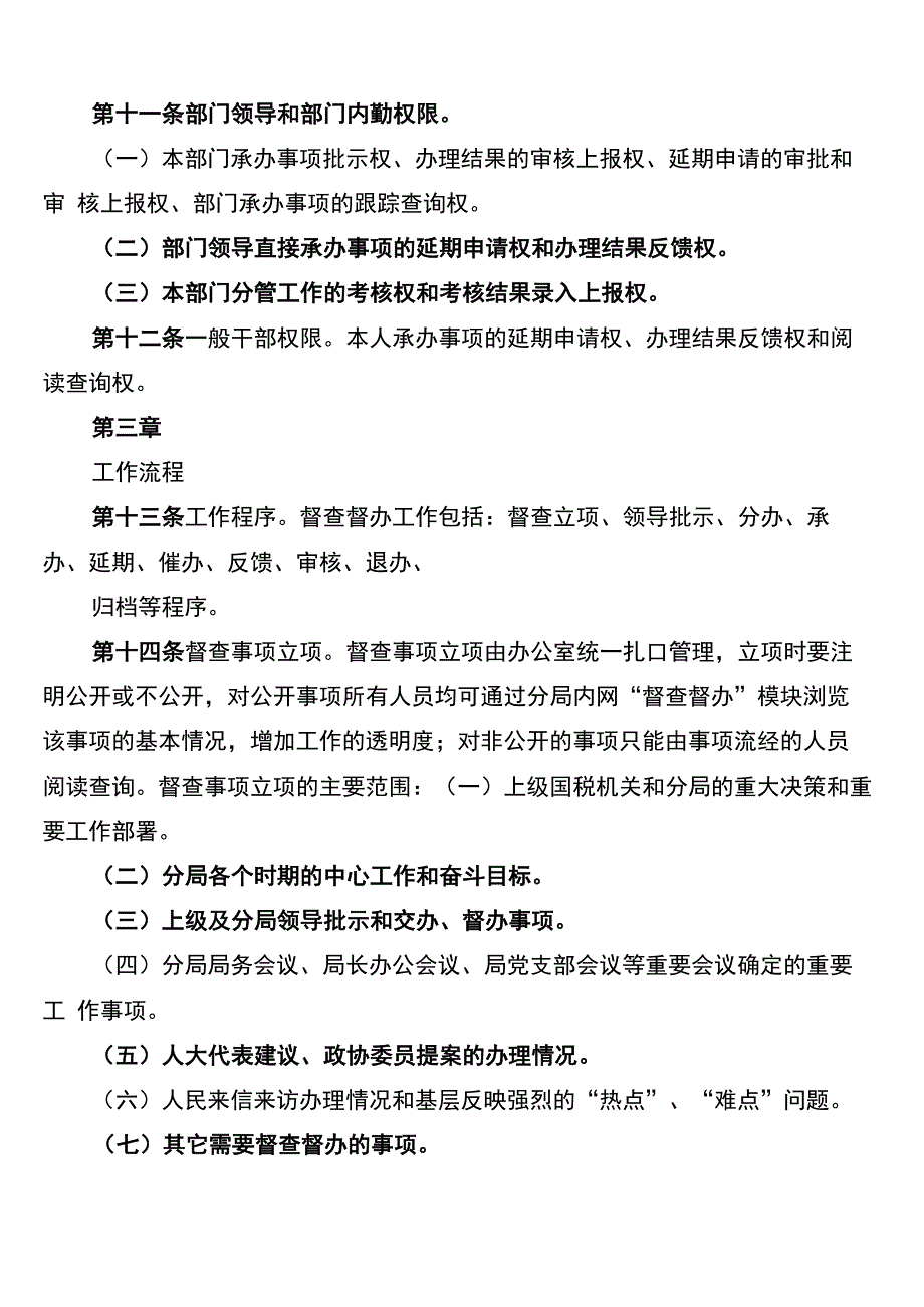 督查督办工作制度(8篇)_第3页