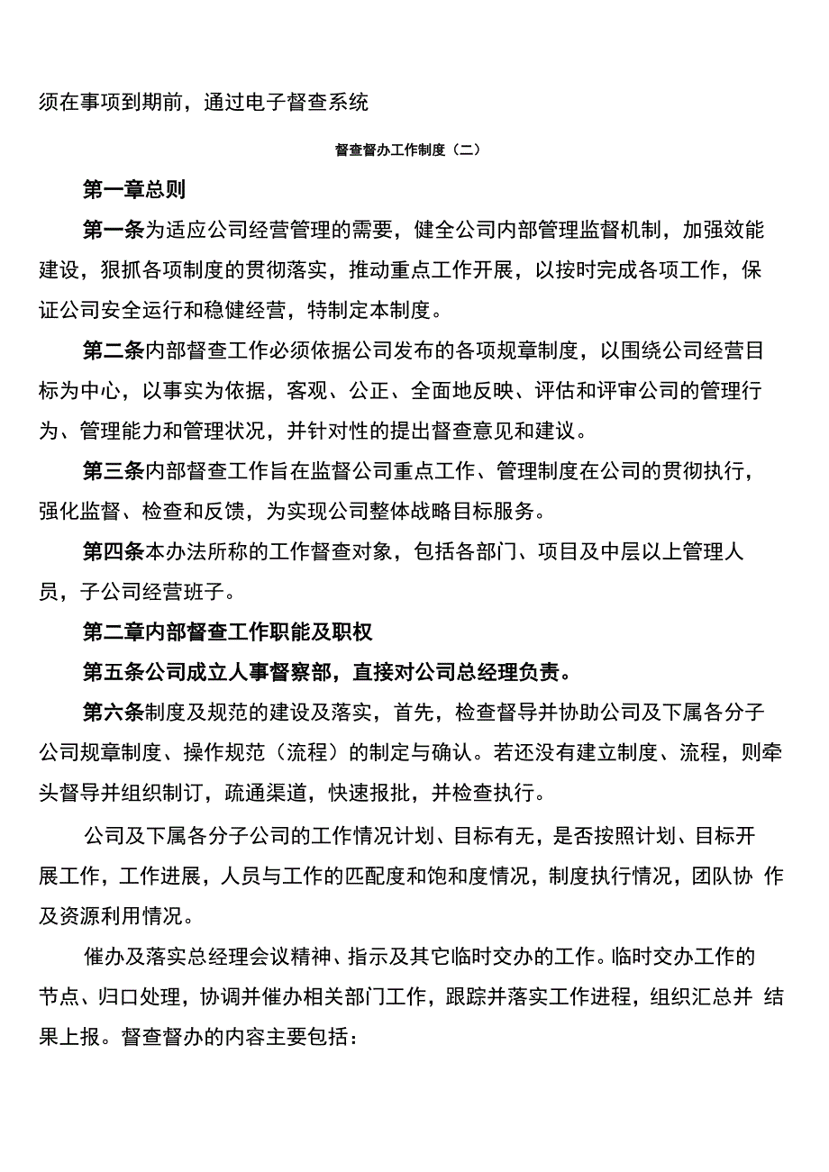 督查督办工作制度(8篇)_第5页