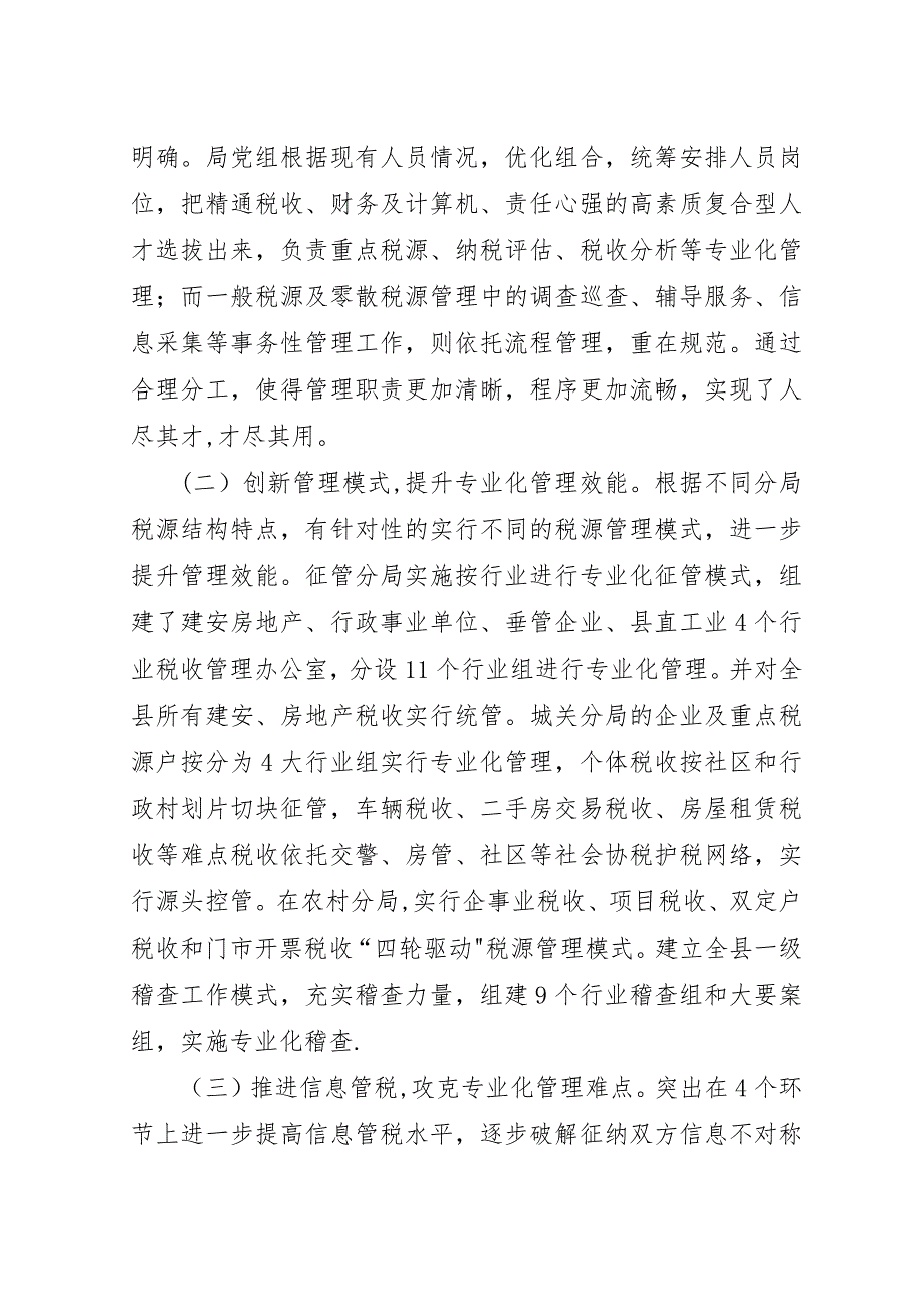 县地税局经验交流材料.docx_第2页