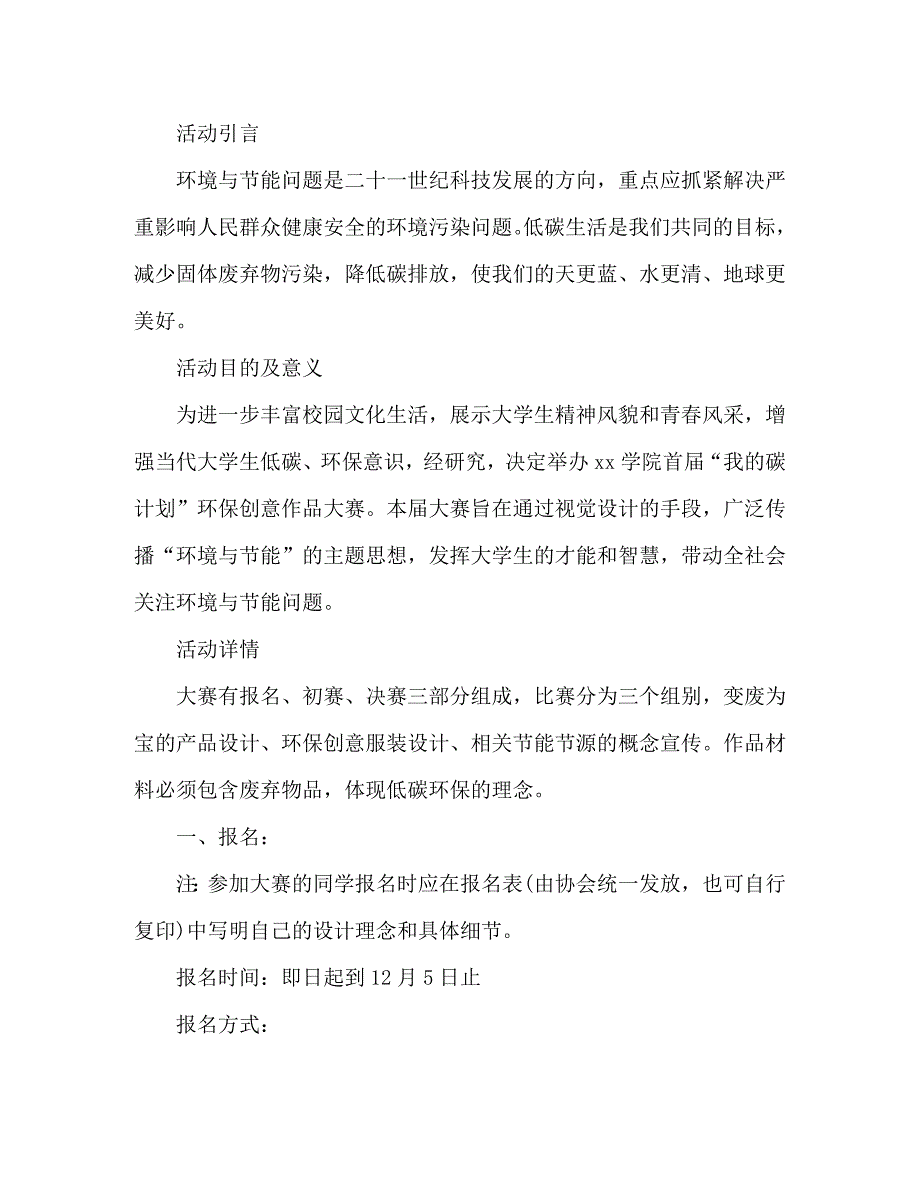 低碳生活主题校园策划方案_第4页