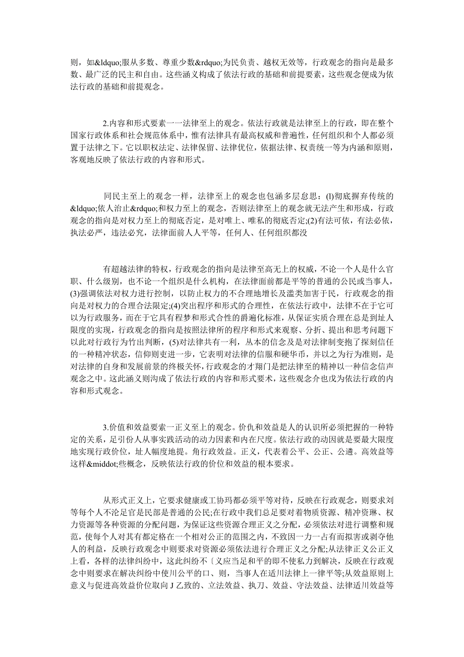 依法行政与行政观念的转变_第3页