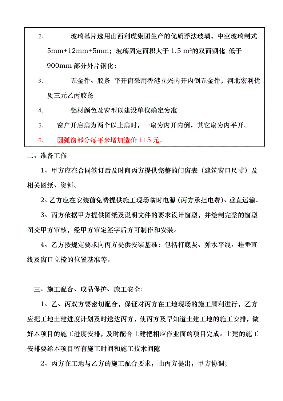 三方门窗合同书_第2页