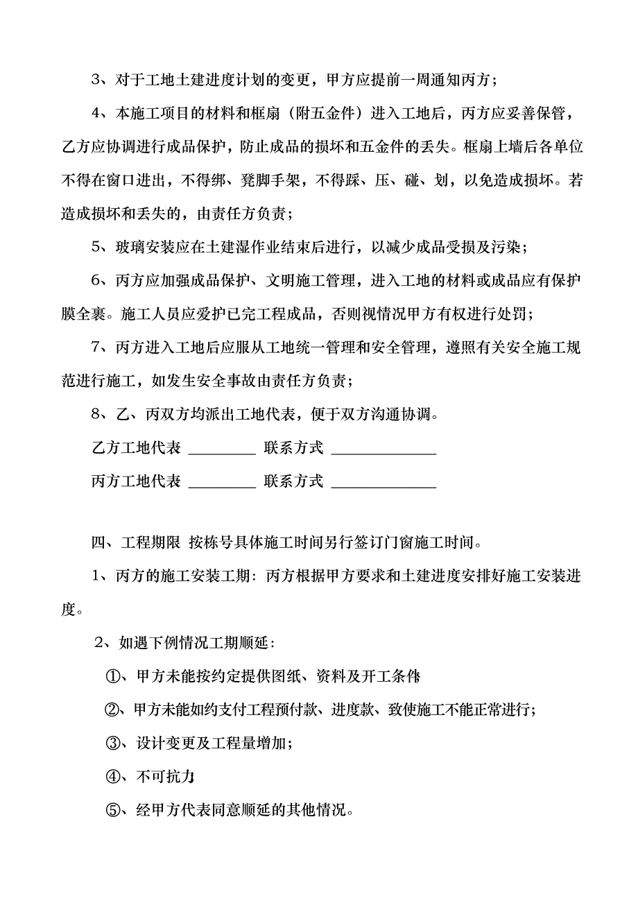 三方门窗合同书_第3页