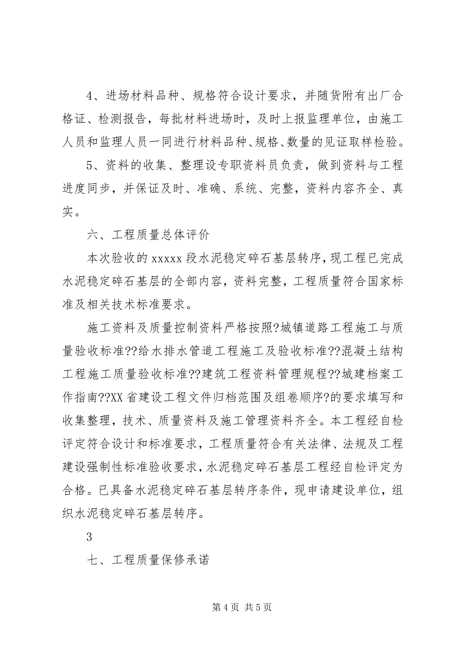 2023年xx年级配碎石基层转序自检报告.docx_第4页