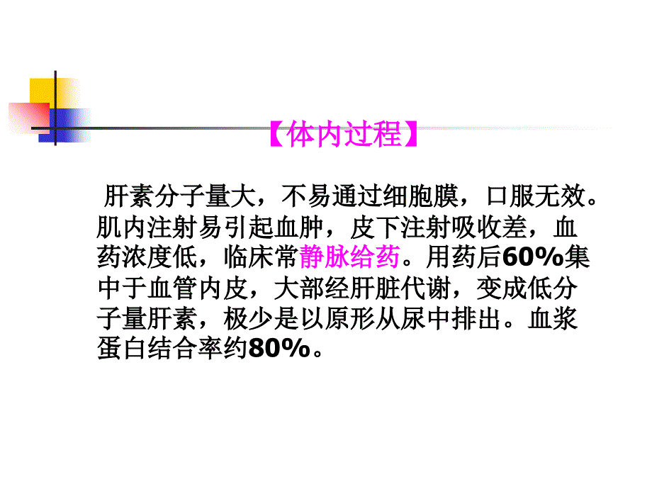 最新血液和造血系统药-PPT文档课件_第4页