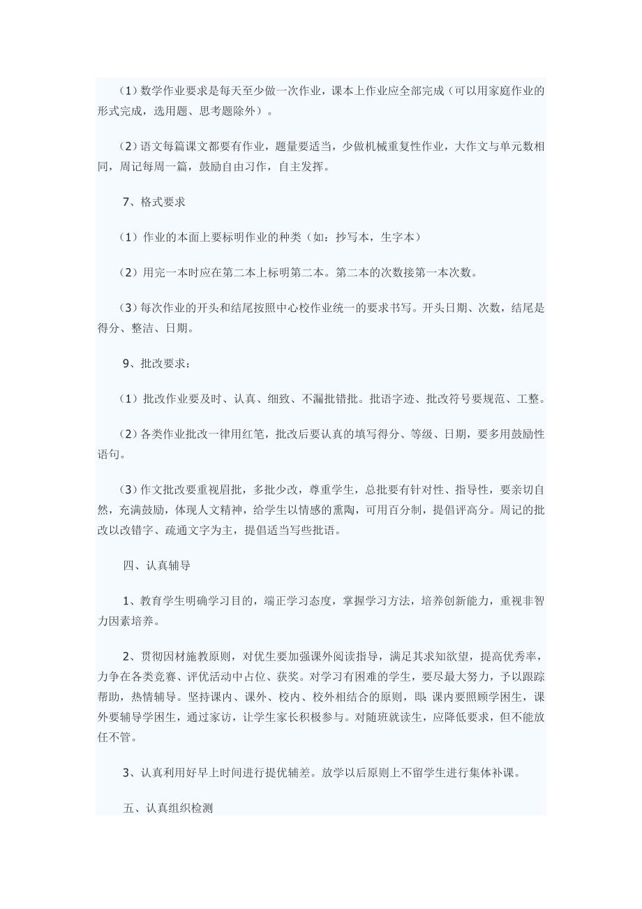 小学教师教学.doc_第3页