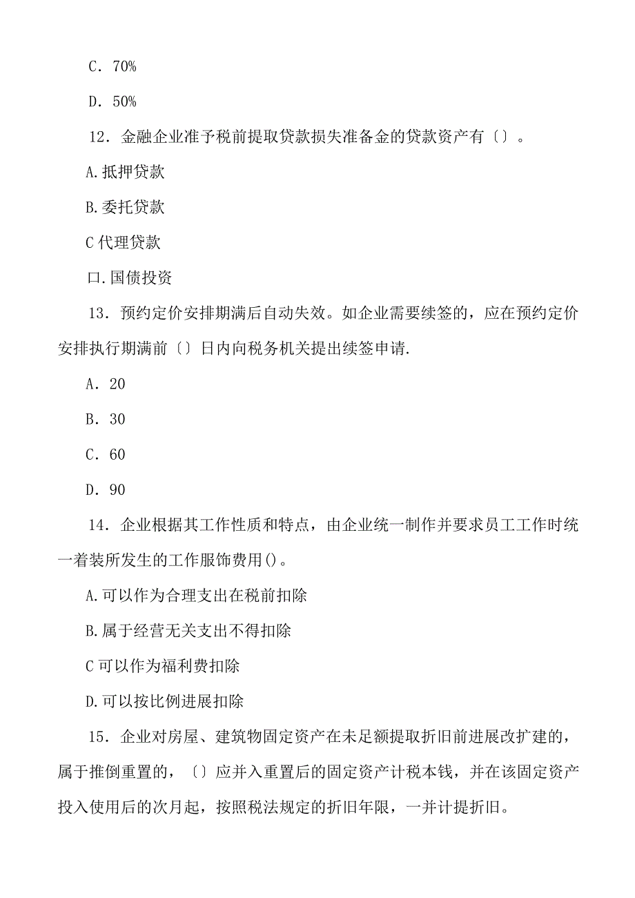 企业所得税试题_第4页