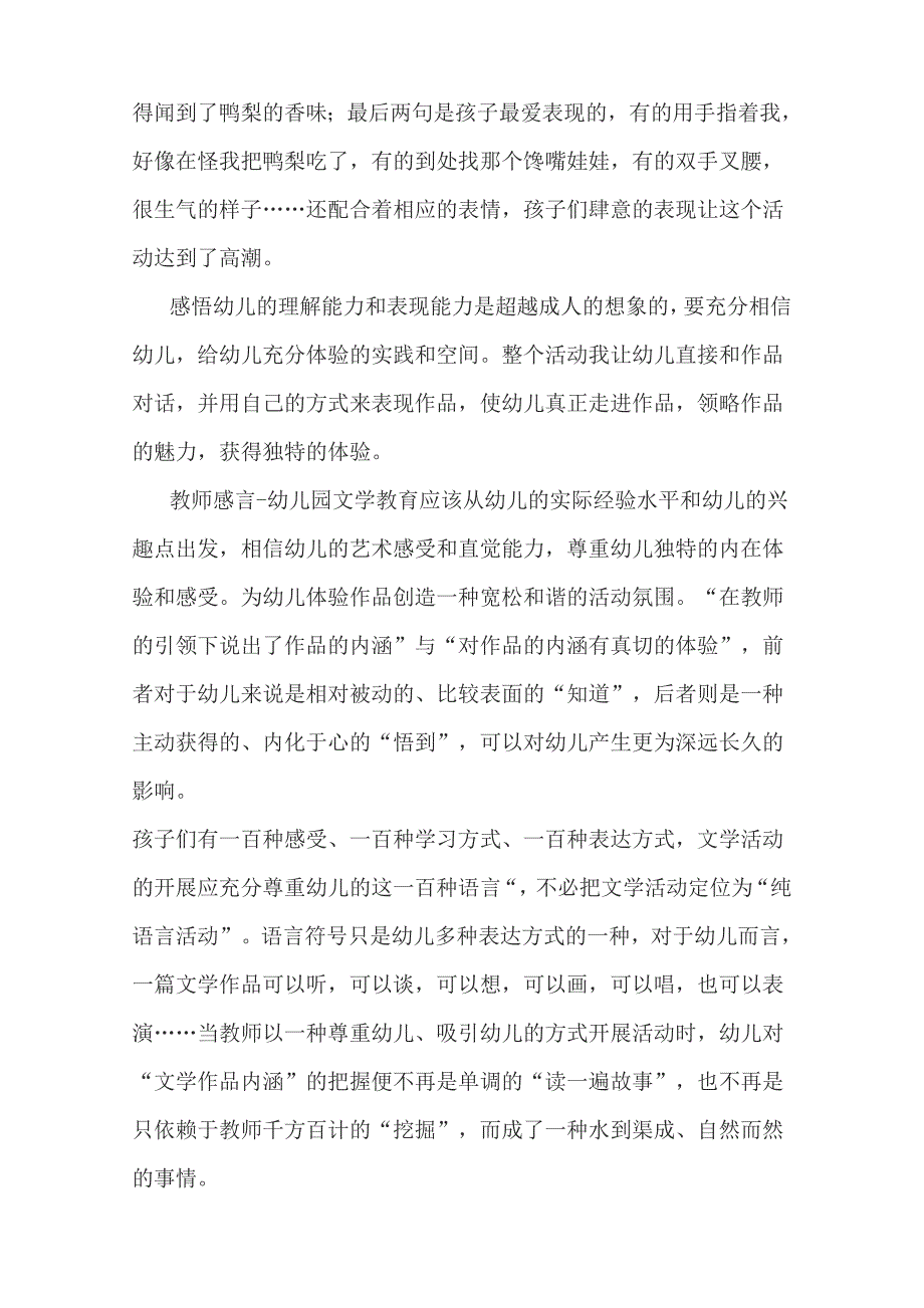 小班文学活动案例《月牙》.doc_第3页