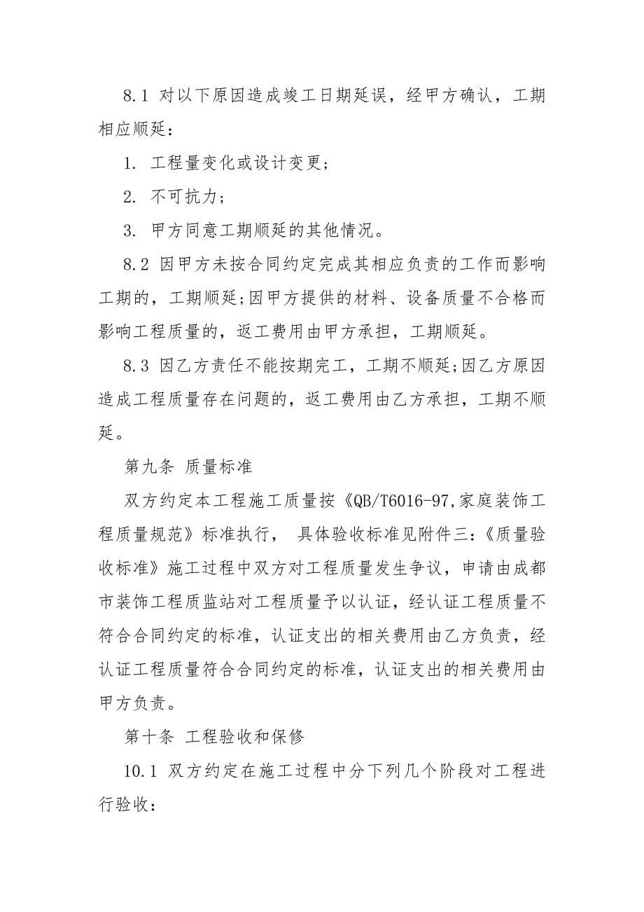 【园林工程施工合同】 工程施工合同范本.docx_第5页