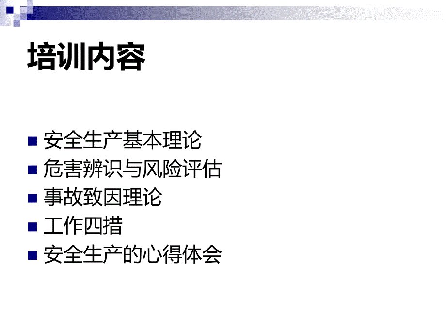 入厂新员工安全培训(PPT70页)_第2页