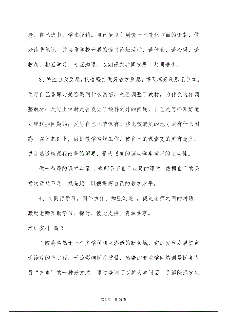 培训安排十篇_第3页