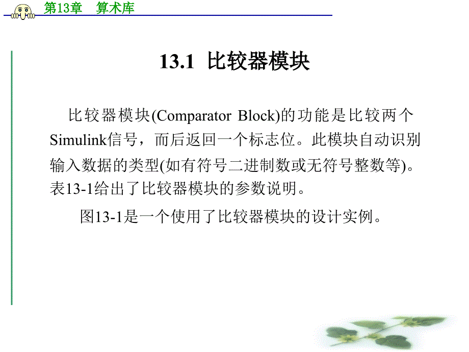 第13章算术库000002_第2页