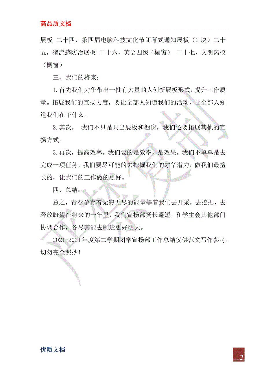 2023-2024年度第二学期团学宣传部工作总结_第2页