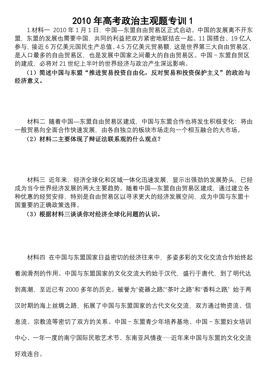 主观题3尚志市一曼中学叶丽娟.doc_第1页