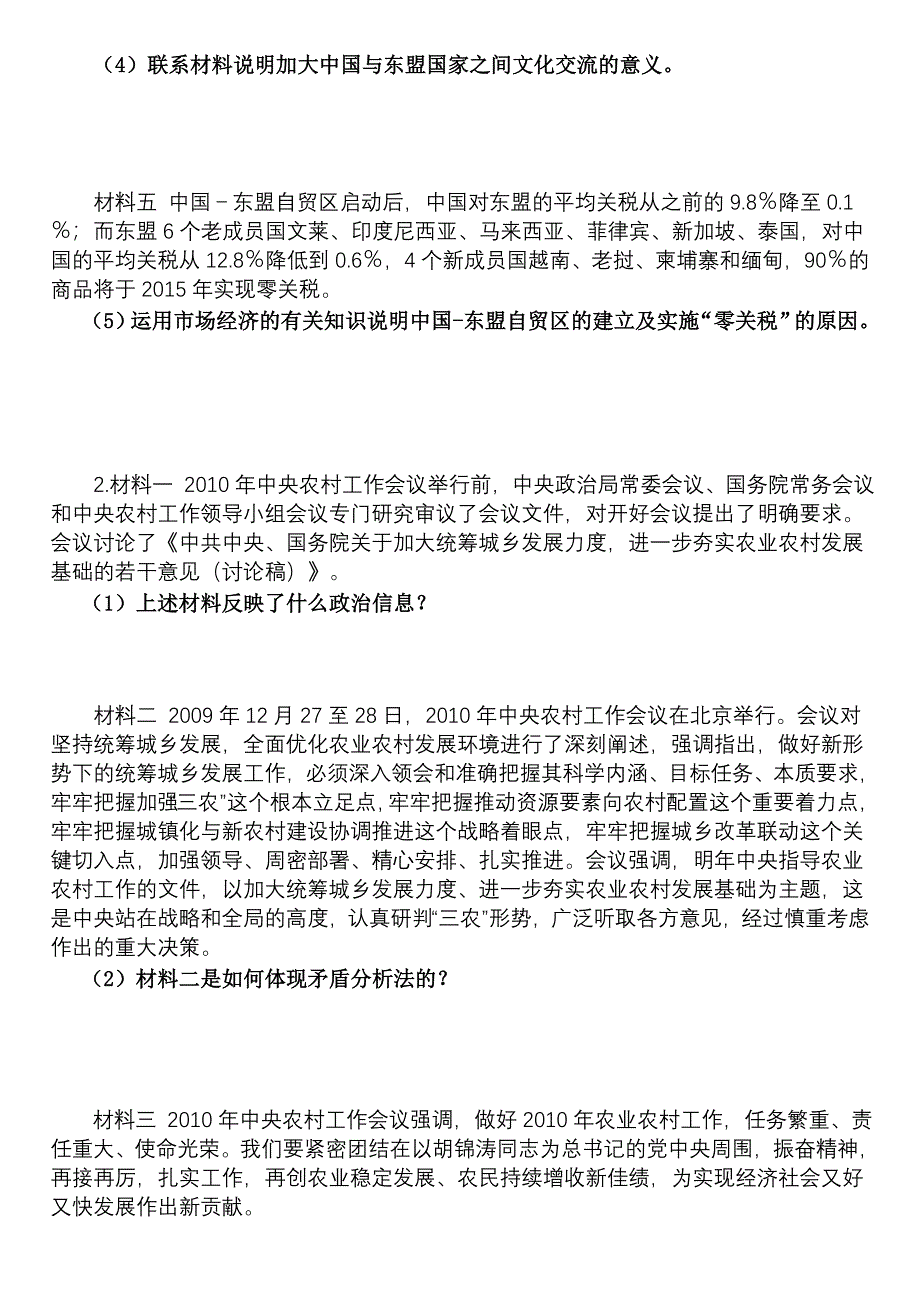 主观题3尚志市一曼中学叶丽娟.doc_第2页