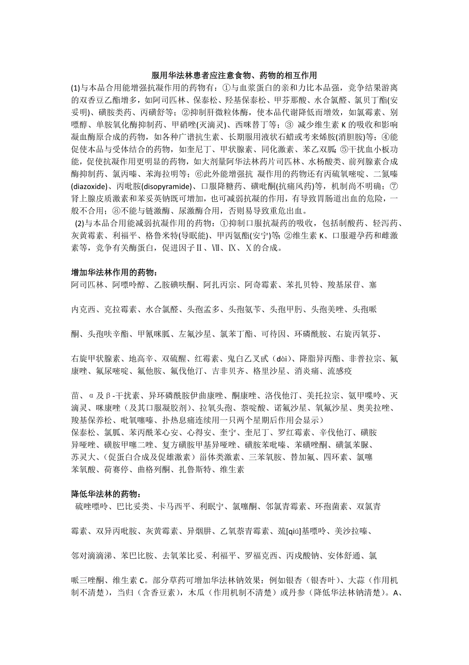 服用华法林患者应注意食物药物的相互作用_第1页