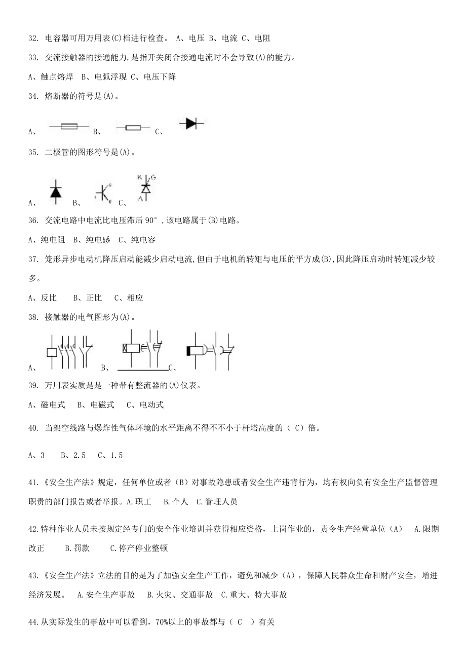 低压电工证换证考题答案解析_第3页