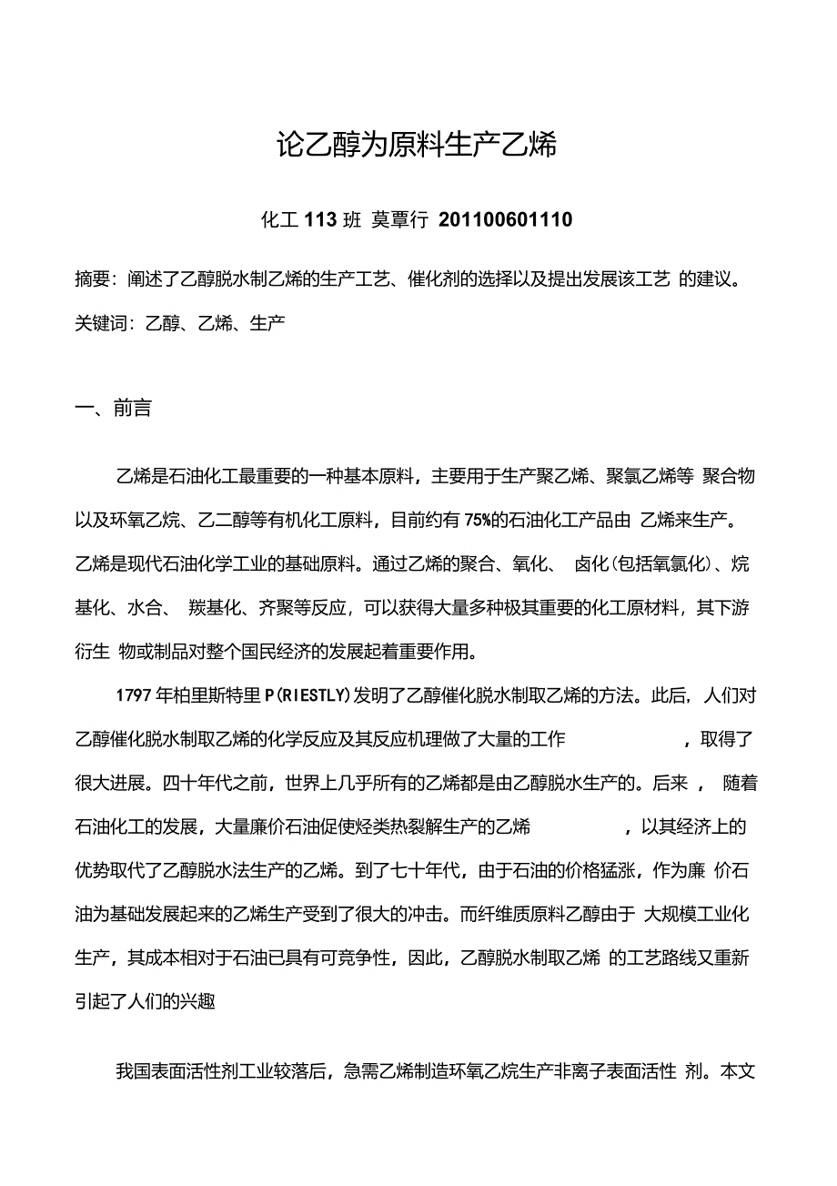 乙醇制乙烯工艺1_第1页