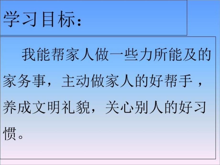 一年级上册道德与法治课件我是家里的好帮手1未来版共23张PPT_第3页