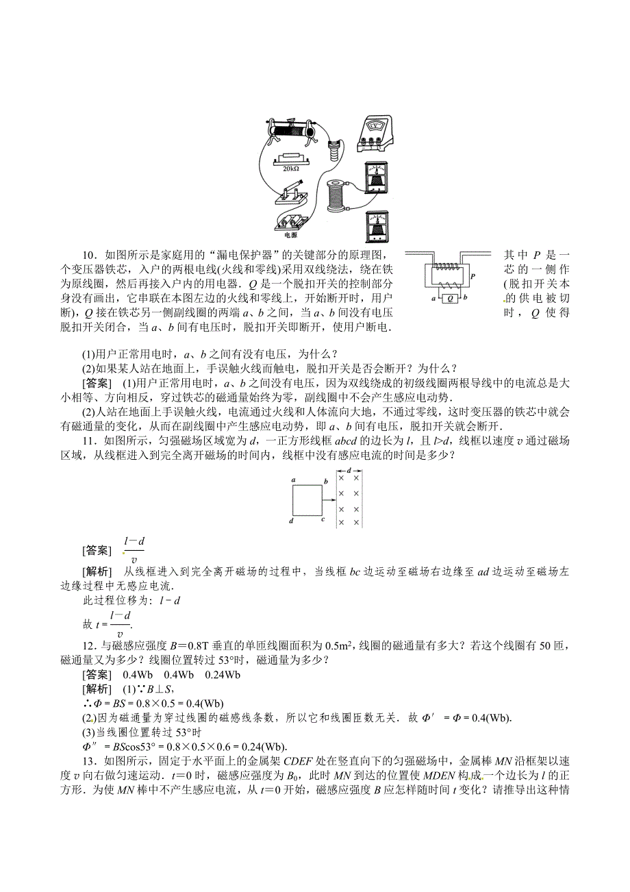 高考物理基础知识查漏补缺选练 (9).doc_第4页