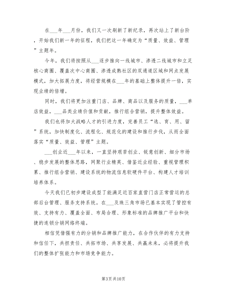 2021年房地产年会董事长致辞.doc_第3页