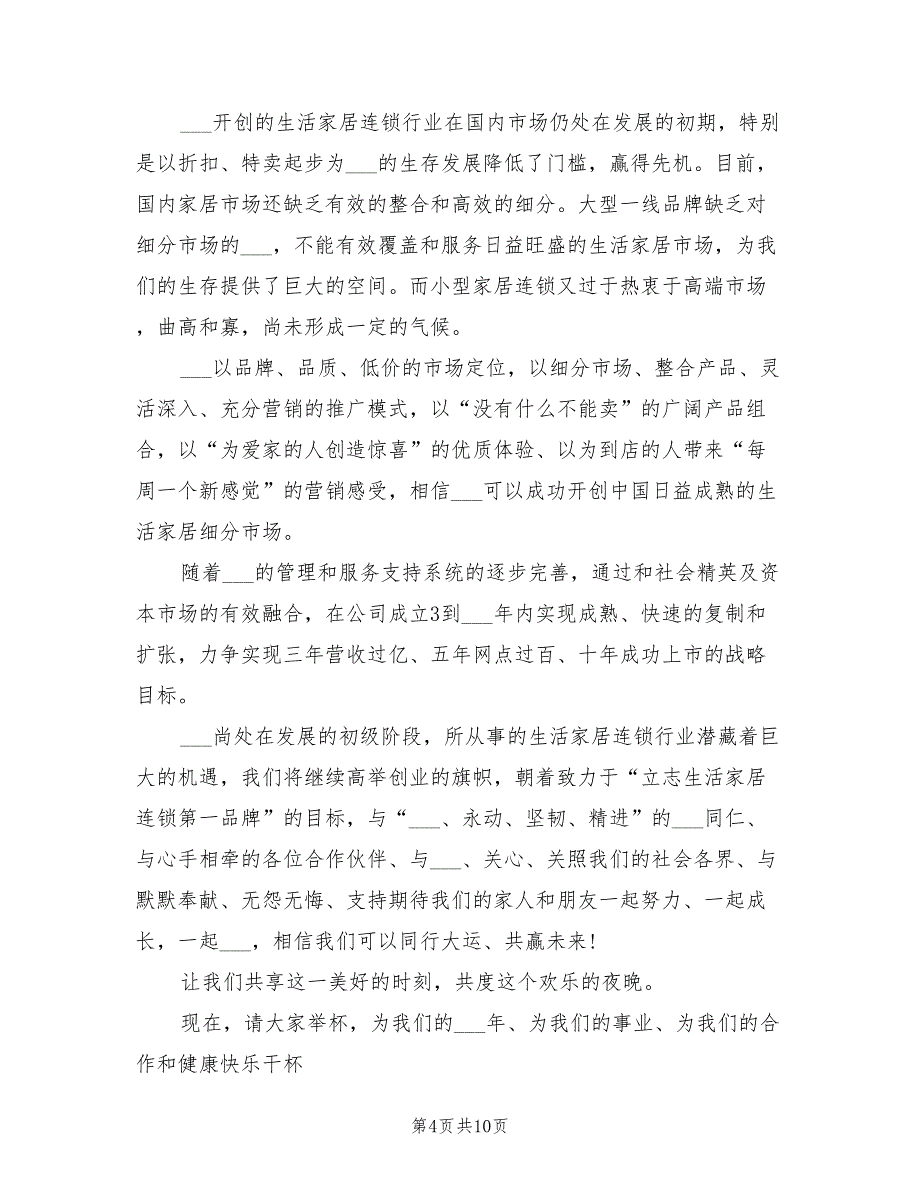 2021年房地产年会董事长致辞.doc_第4页