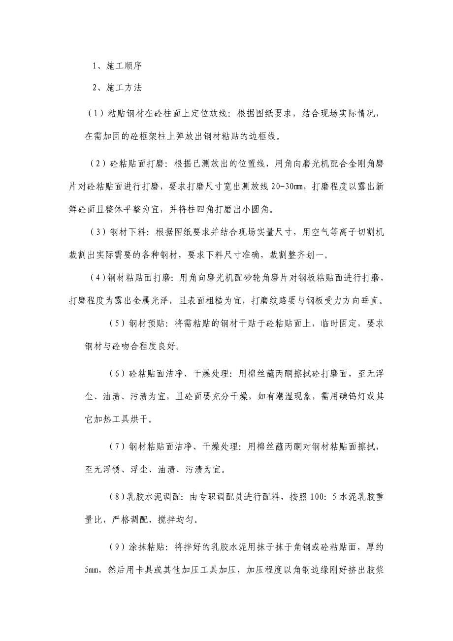 托梁拔柱施工组织设计.doc_第5页