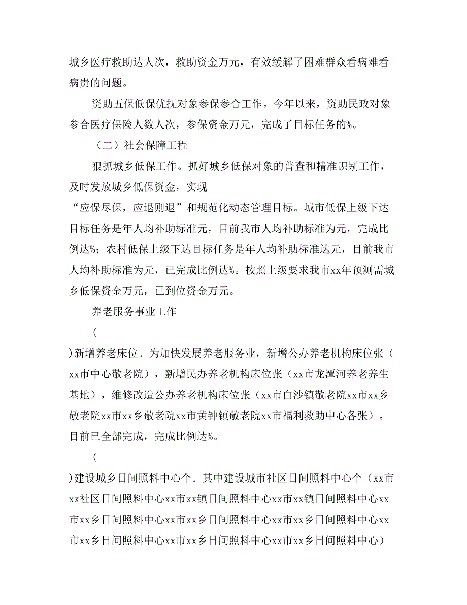 民生工程完成情况自查报告_第2页