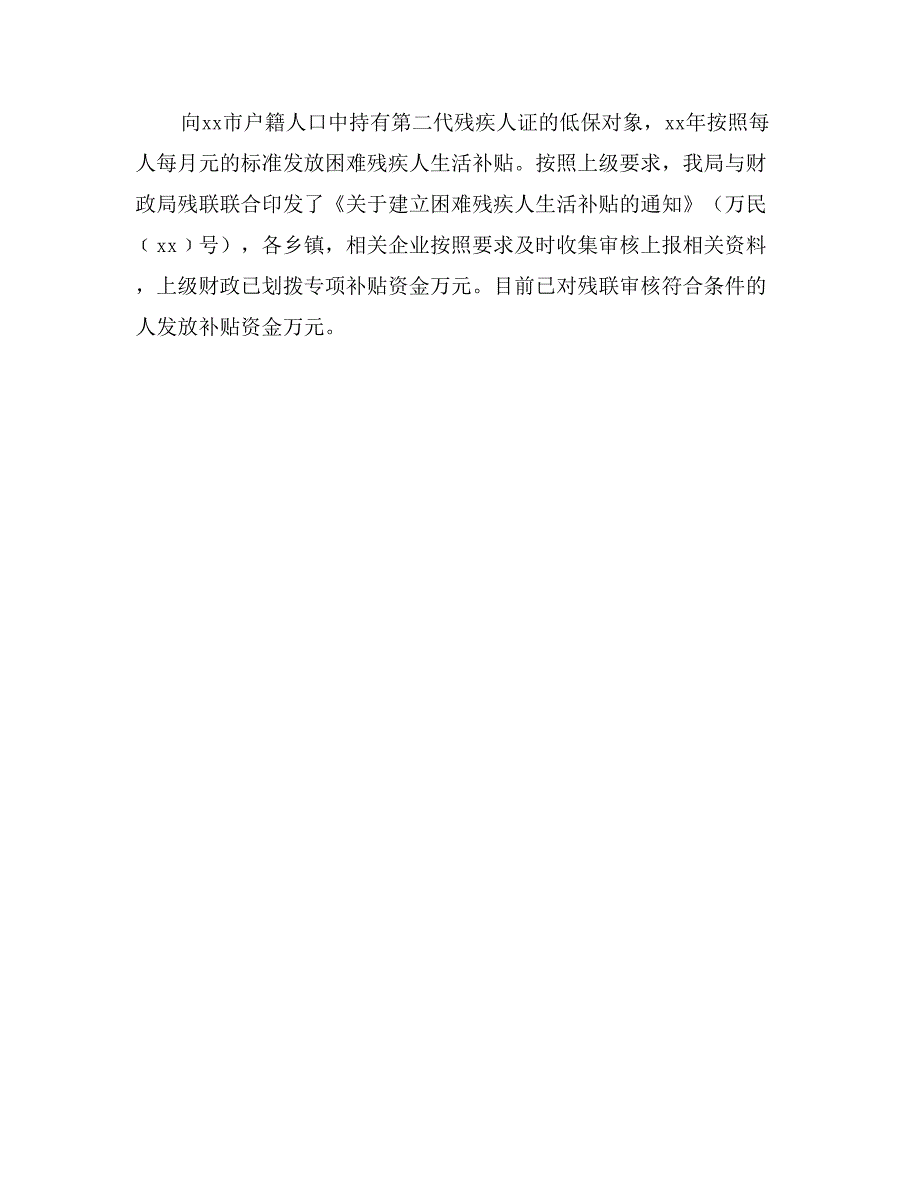 民生工程完成情况自查报告_第4页