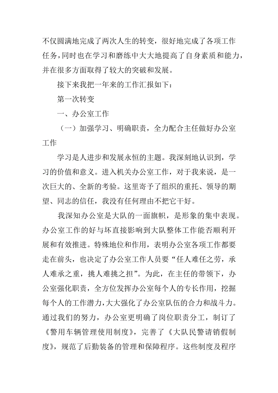 2023年交警队长年度个人述职报告总结范本（完整）_第5页