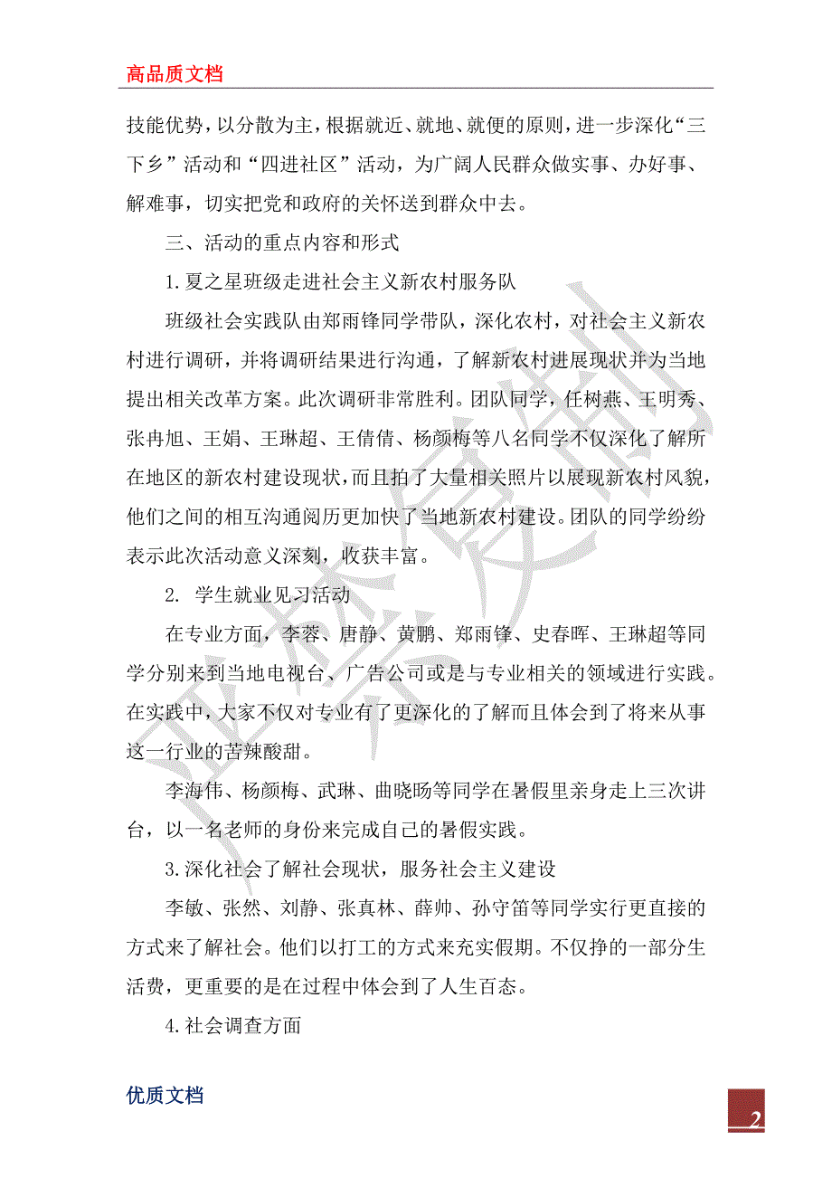 2022年广电班寒假班级社会实践个人工作总结范文_第2页