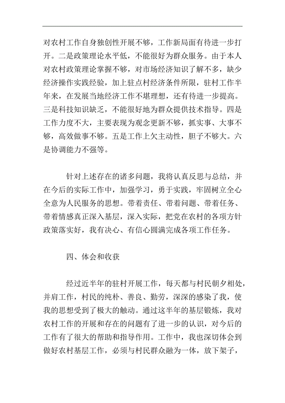 个人扶贫工作总结2000字.doc_第4页