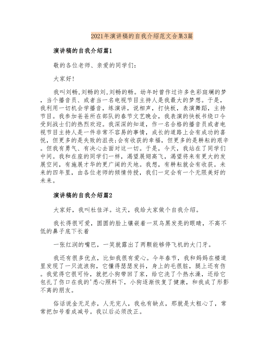 2021年演讲稿的自我介绍范文合集3篇_第1页