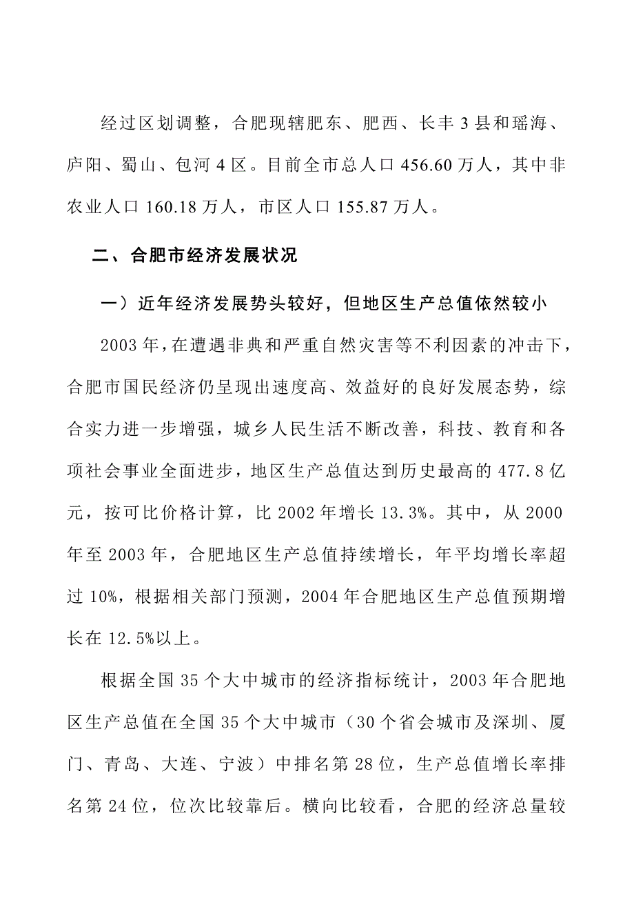 合肥房地产市场调研报告_第2页