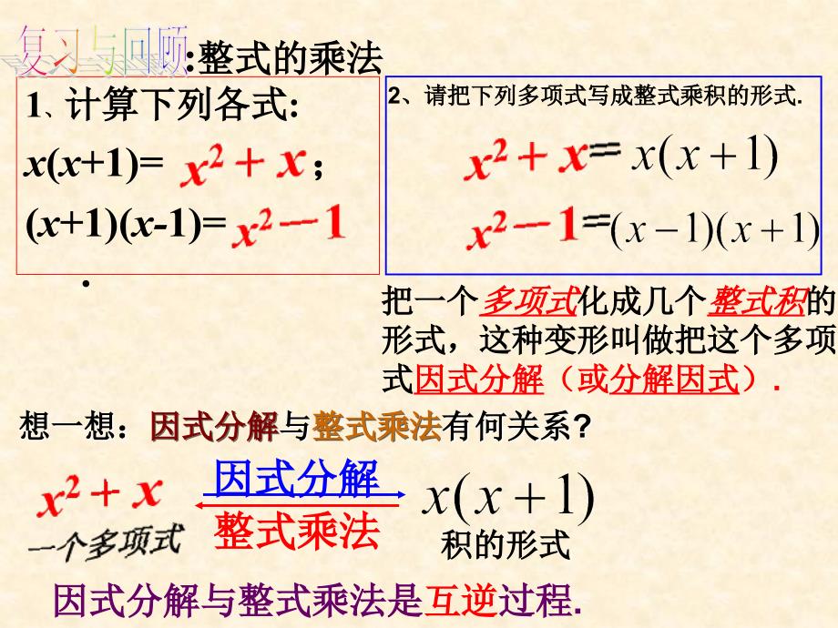 14.3.1提公因式法_第2页