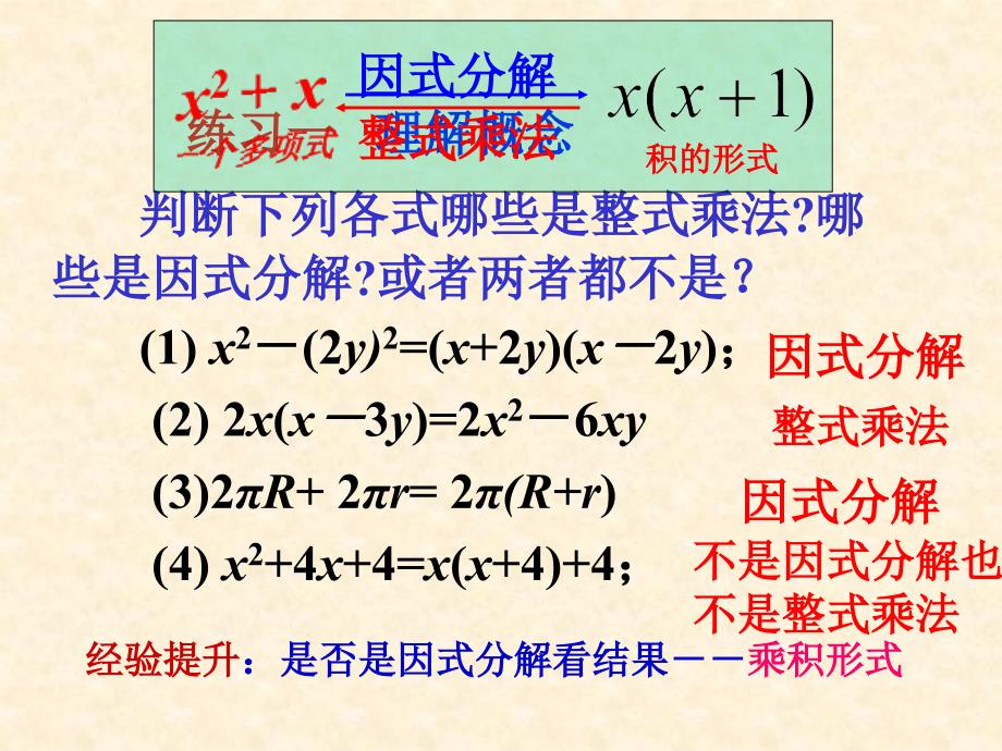 14.3.1提公因式法_第3页