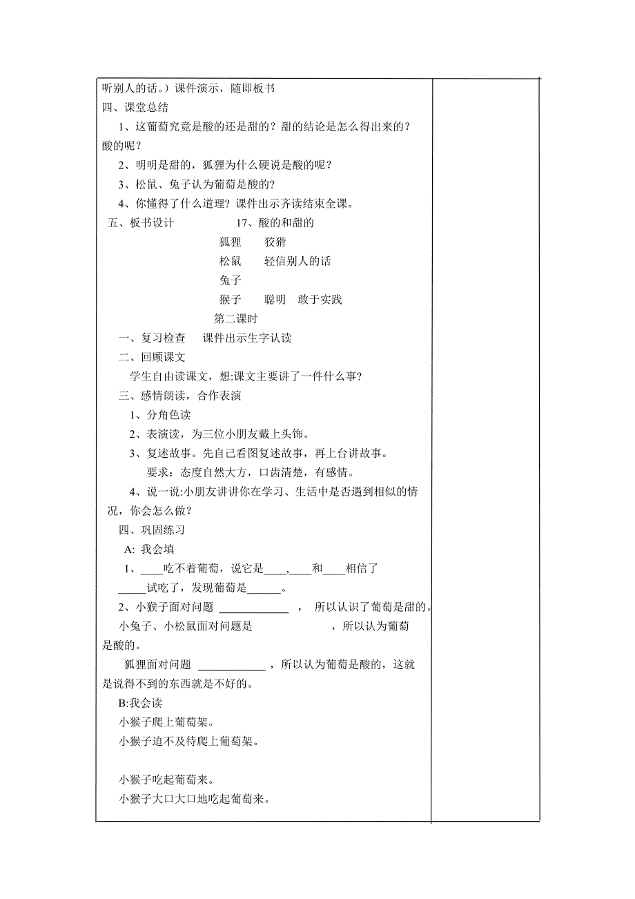 酸的甜的教学设计_第3页